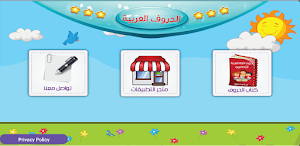 التحضيري _ الحروف العربية Screenshot 0