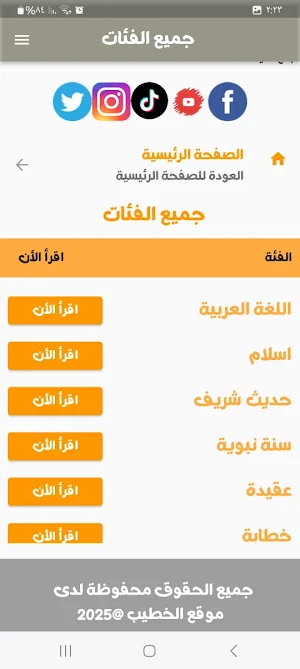 مكتبة الكتب Screenshot 0