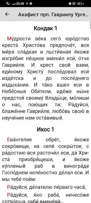 Гавриил Ургебадзе Screenshot 1