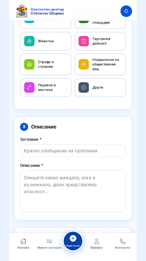Call Sofia - Сигнали Screenshot 3