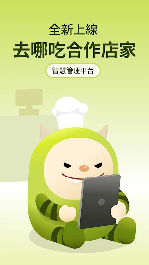 去哪吃商家端 Screenshot 0