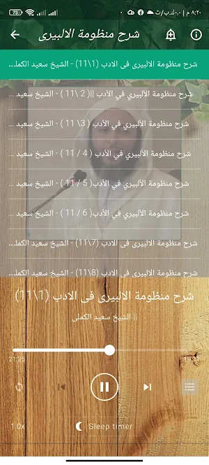 تائية_قصيدة الالبيرى بدون نت Screenshot 2