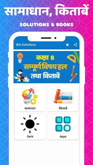 Class 8 NCERT Solutions Hindi Screenshot 0