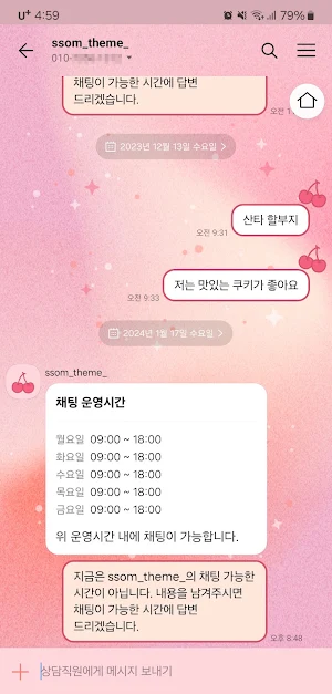 [SSOM]cherrybonbon_TALK Screenshot 1
