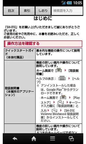 SH-01E Vivienne Westwood　取扱説明書 Screenshot 1