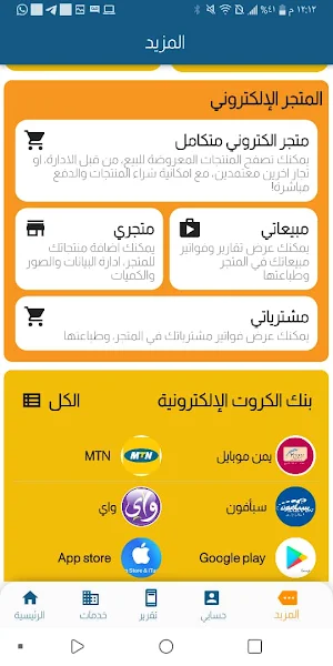 الفرات موبايل اون لاين Screenshot 3