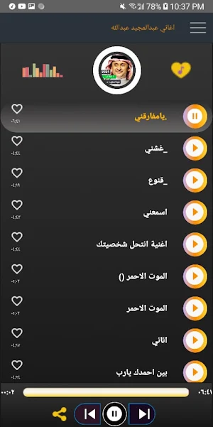 اغاني عبدالمجيد عبداللة بدون نت | امتع الاوقات Screenshot 0