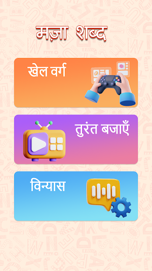 मज़ा शब्द Screenshot 0