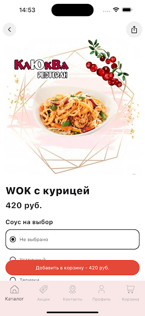 Ресторан Клюква Screenshot 3