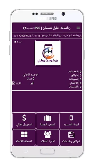 بن شمسان موبايلي Screenshot 1