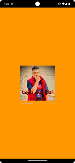 أغاني اسلام كابونجا بدون نت Screenshot 0