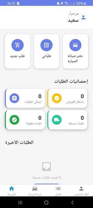 SIL MECANIC Screenshot 0