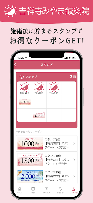 吉祥寺 みやま鍼灸院 Screenshot 1