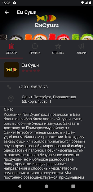 Ем Суши Screenshot 2