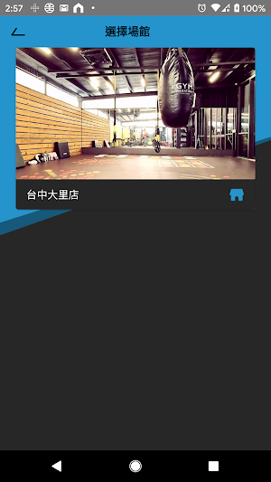 健身時代 GYMneration Screenshot 3