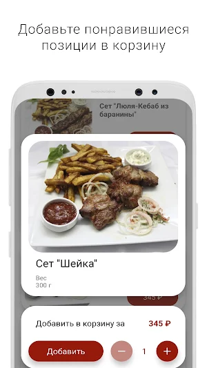 Кафе Шашлык 52 Screenshot 1