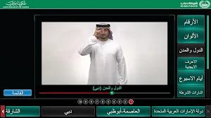 Sign Language - لغة الإشارة Screenshot 1