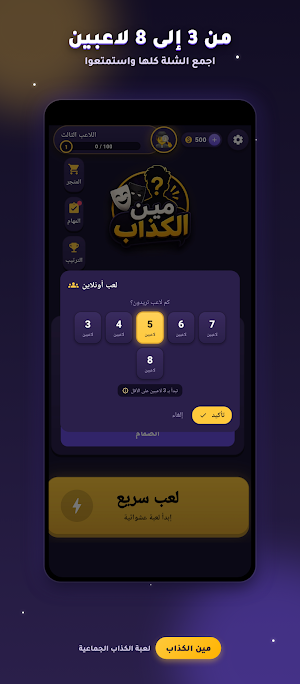 Meen AlKathab - Liar Game Screenshot 1