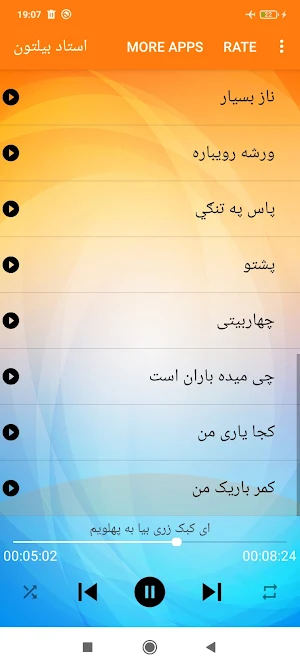 استاد بیلتون و سلام لوگری Screenshot 1