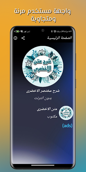 شرح متن مختصرالاخضرى بدون نت Screenshot 1