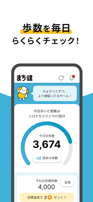まち健 Screenshot 3