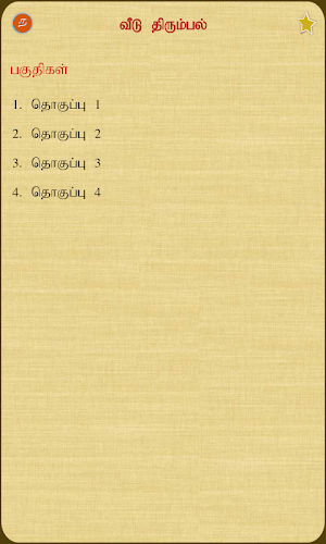 Veedu Thirumbal Screenshot 1