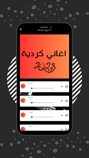 اغاني كردية Screenshot 1
