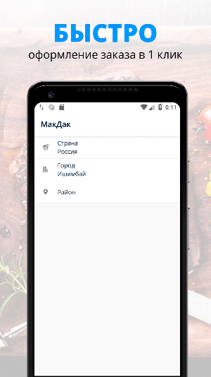 МакДак | Ишимбай Screenshot 2