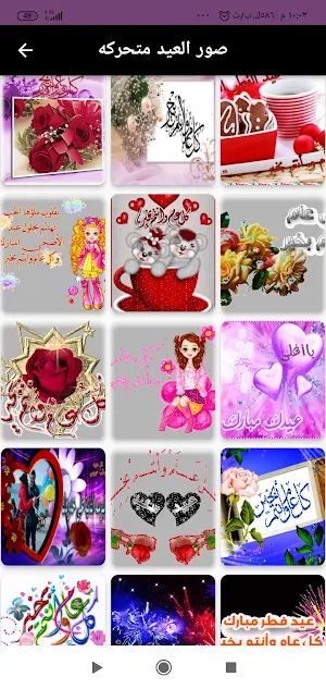 تهاني العيد متحركه /صور العيد Screenshot 3