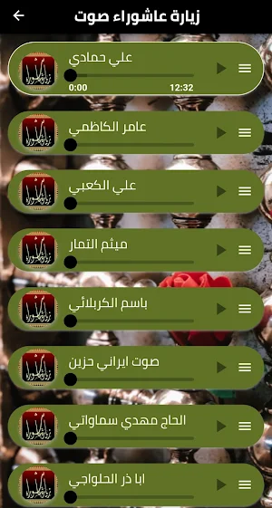 زيارة عاشوراء  _ الامام الحسين Screenshot 2