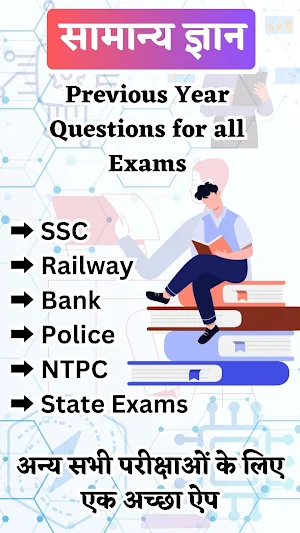 SSC GK Previous Year Questions Screenshot 1