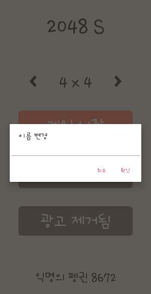 2048 S (S펜으로 플레이) Screenshot 2