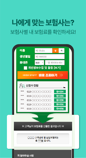 운전자보험 다이렉트 비교견적 비교사이트 가격비교 Screenshot 3