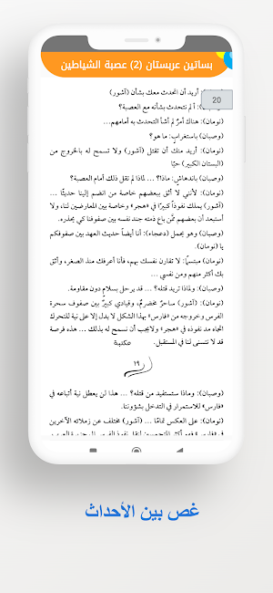 رواية بساتين عربستان 2 Screenshot 3