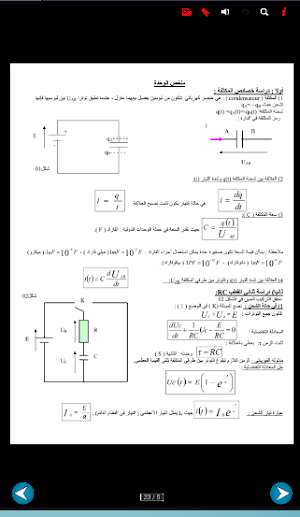 دروس الفيزياء BAC Screenshot 0