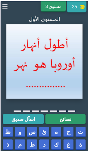 مسابقات واسئلة فى الجغرافيا Screenshot 3