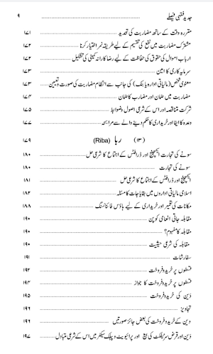 مکتبہ شاملہ اردو Screenshot 2