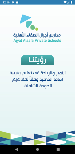مدارس أجيال الصفاء الأهلية Screenshot 2