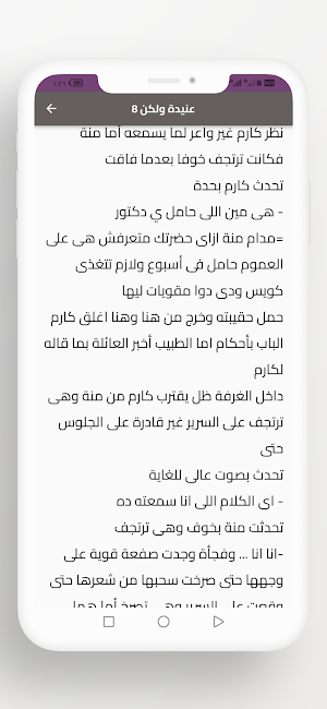 رواية عنيدة ولكن Screenshot 1