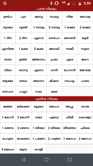POC Bible (Malayalam) Screenshot 1