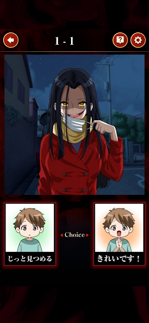妖怪美少女2択ゲーム Screenshot 1