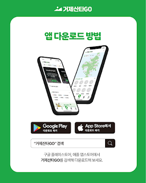 거제산타GO Screenshot 1