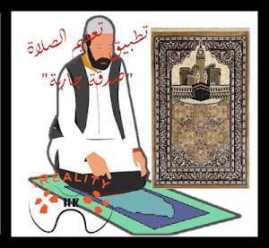 Learn to Pray in Islam (Augmented Reality) Screenshot 0