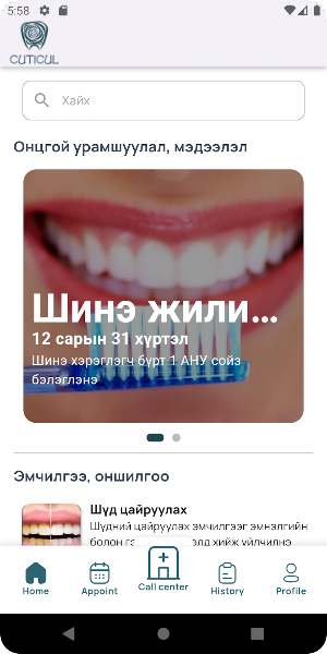 Cuticul Dental App Screenshot 2