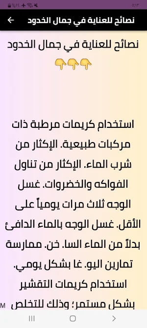 خلطات او وصفات لتكبير الخدود Screenshot 3