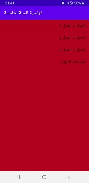 لغة فرنسية خامسة ابتدائي Screenshot 0