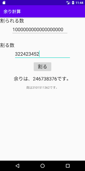 あまりの計算 Screenshot 3