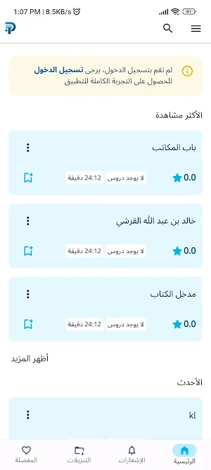 الدرس Screenshot 2