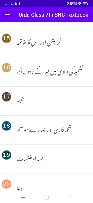 Urdu 7th SNC Textbook Screenshot 3