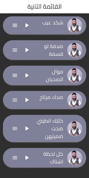 اغاني حيدر العابدي Screenshot 3